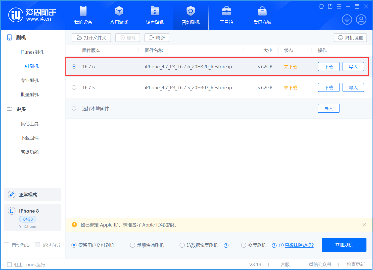 大通苹果手机维修分享iOS 16.7.6/iOS 15.8.2正式版一键刷机教程 