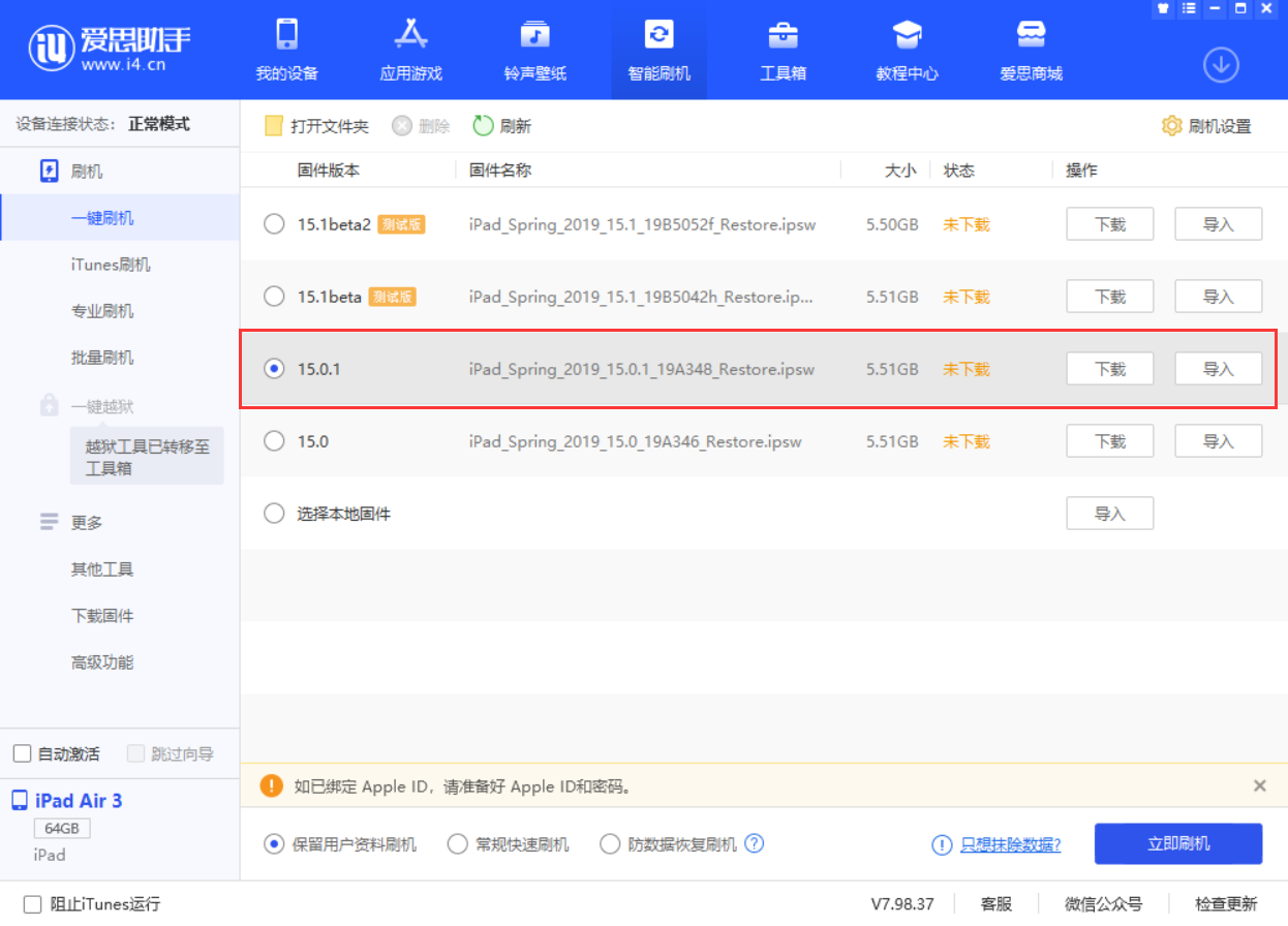 大通苹果手机维修分享iOS 15.0.1 正式版升级_iOS 15.0.1 正式版一键刷机教程 