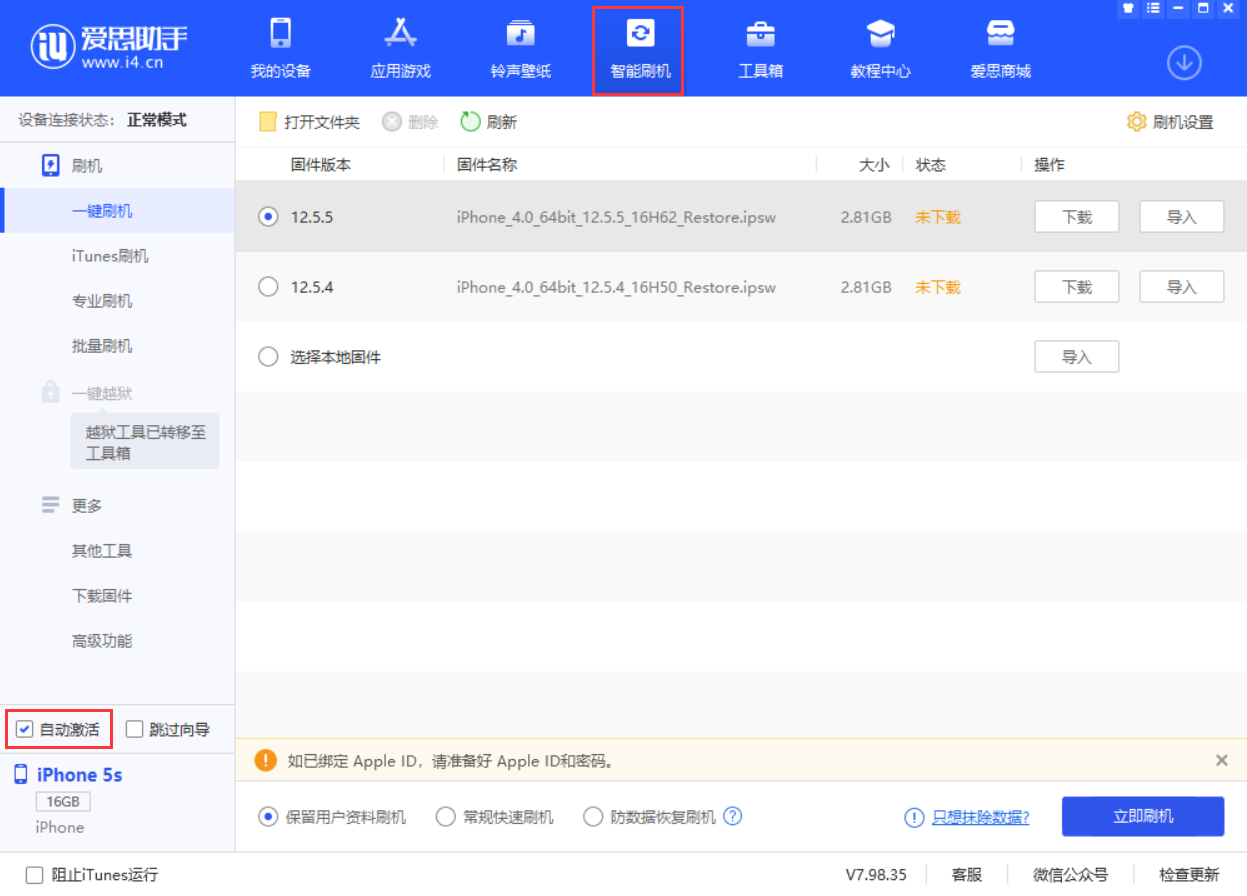 大通苹果手机维修分享iOS 12.5.5 正式版升级_iOS 12.5.5 正式版一键刷机教程 