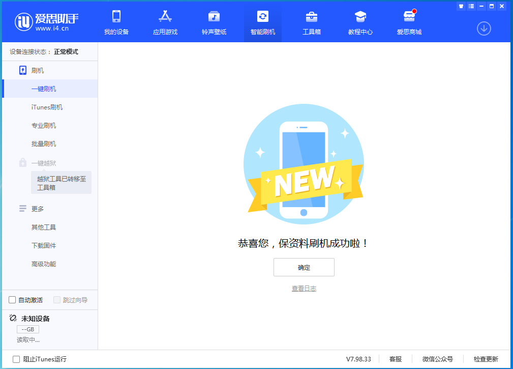 大通苹果手机维修分享iOS 15 正式版升级_iOS 15 正式版一键刷机教程 