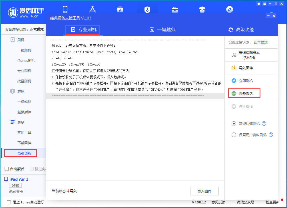 大通苹果手机维修分享iOS 13.5正式版_iOS 13.5正式版一键刷机教程 