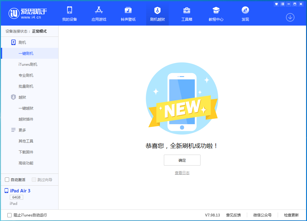 大通苹果手机维修分享iOS 13.4.5 测试版_iOS 13.4.5测试版一键刷机教程 
