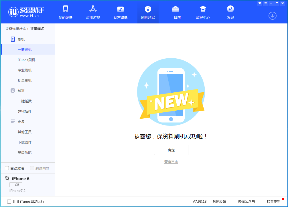 大通苹果手机维修分享iOS 12.4.6正式版_iOS 12.4.6 正式版一键刷机教程 