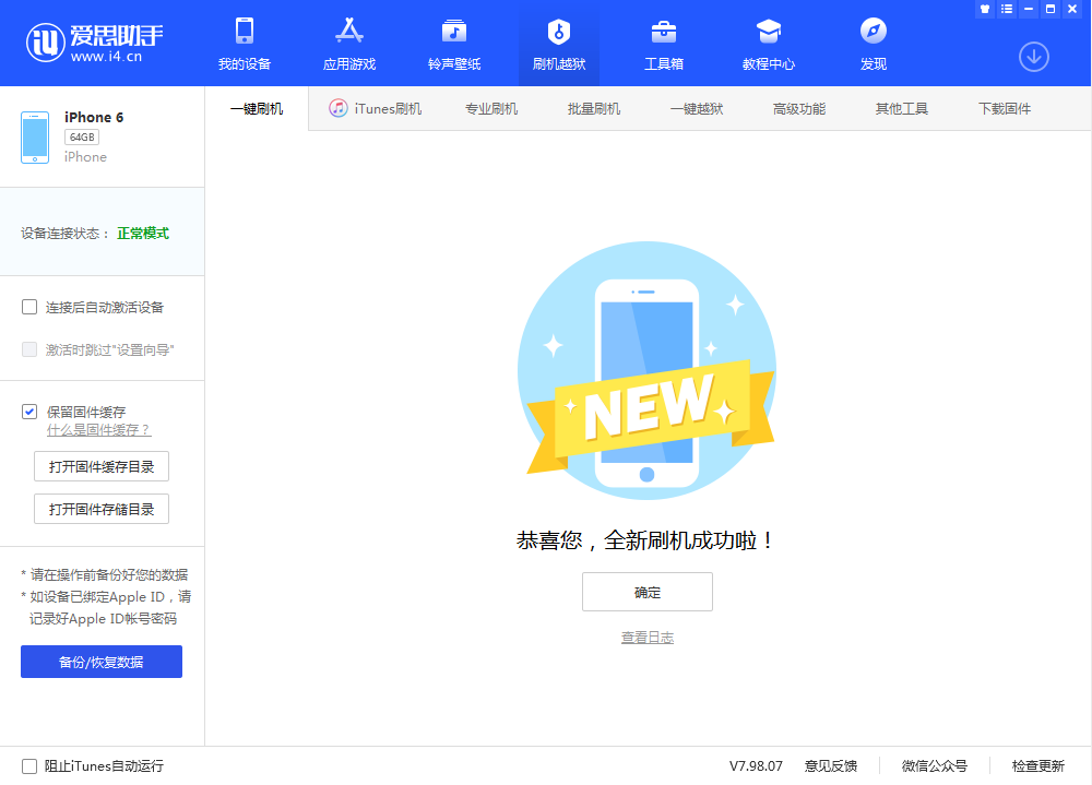 大通苹果手机维修分享iOS 12.4.3 正式版_iOS 12.4.3 正式版一键刷机教程 