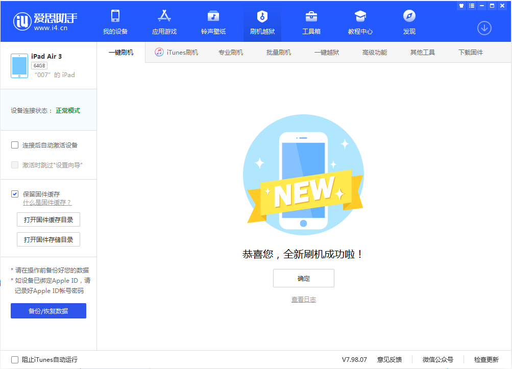 大通苹果手机维修分享iOS 13.2 正式版_iOS 13.2 正式版一键刷机教程 