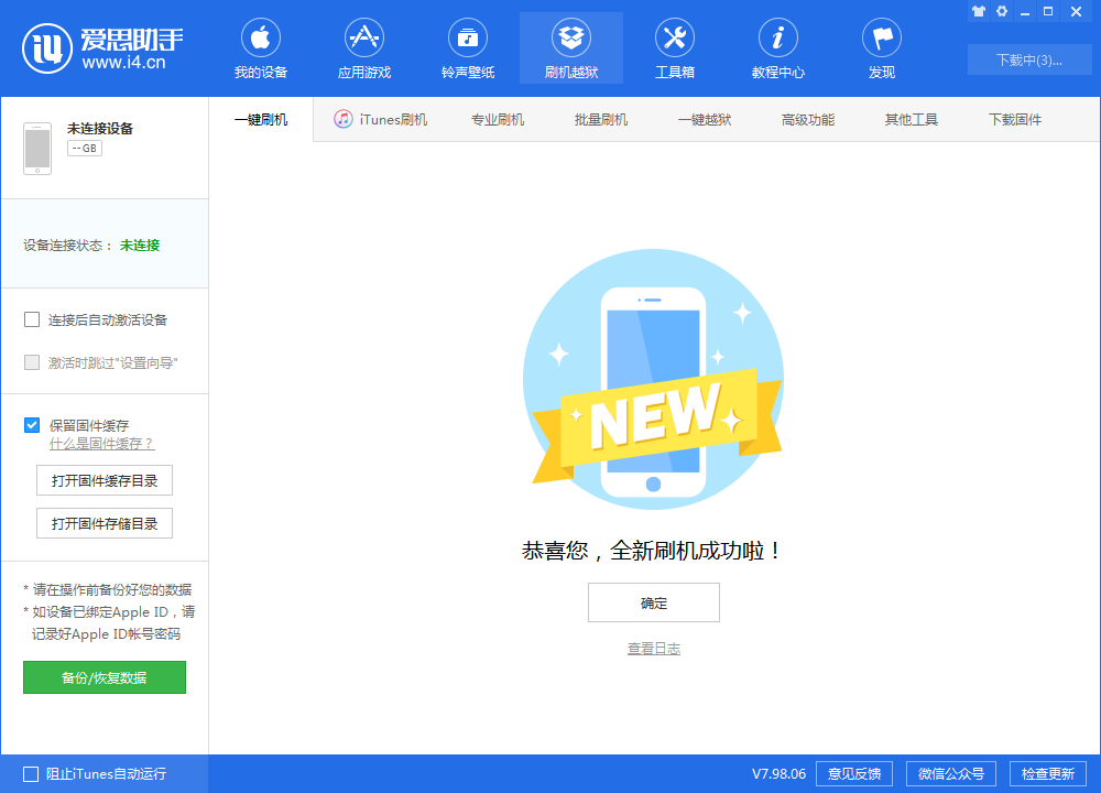 大通苹果手机维修分享iOS 13.1.3 正式版_iOS 13.1.3 正式版一键刷机教程 