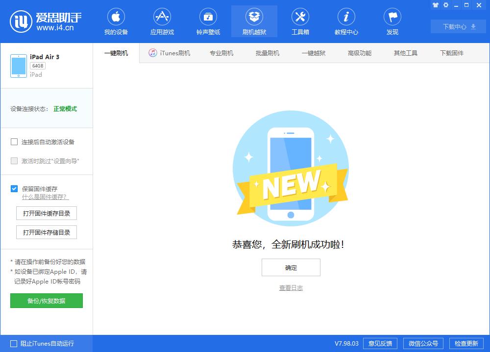 大通苹果手机维修分享iOS13.2刷机_iOS13.2测试版一键刷机教程 